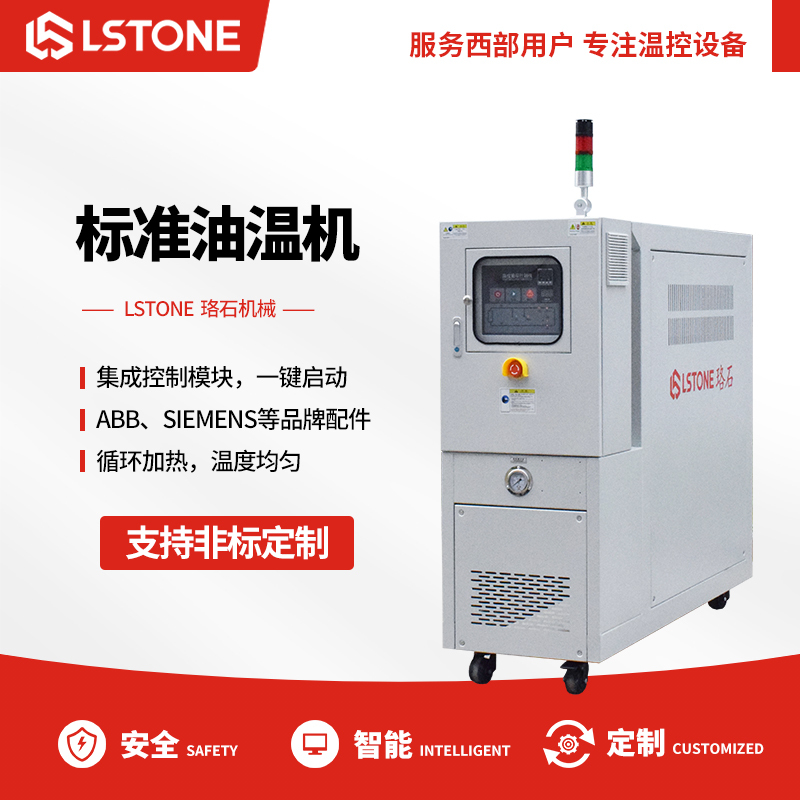 標(biāo)準油溫機 標(biāo)準油溫機