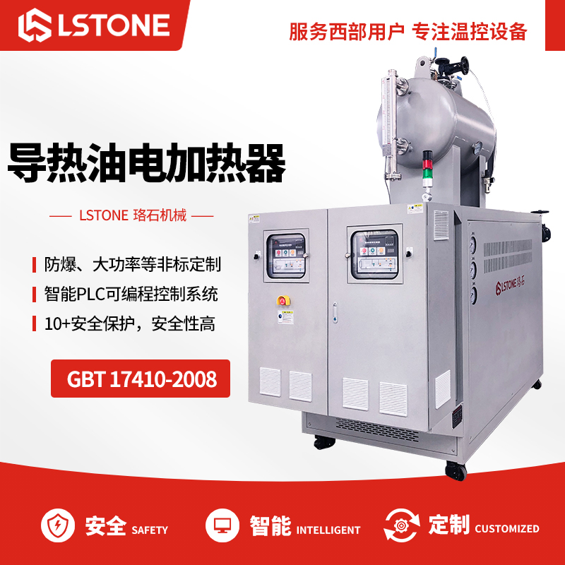 導(dǎo)熱油電加熱器 導(dǎo)熱油電加熱器