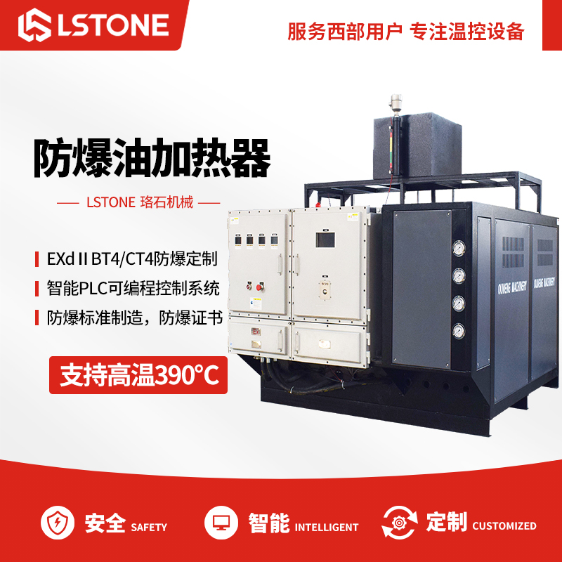 防爆油加熱器 防爆油加熱器