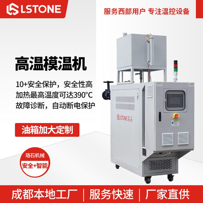 高溫模溫機(jī) - 副本 高溫模溫機(jī) - 副本