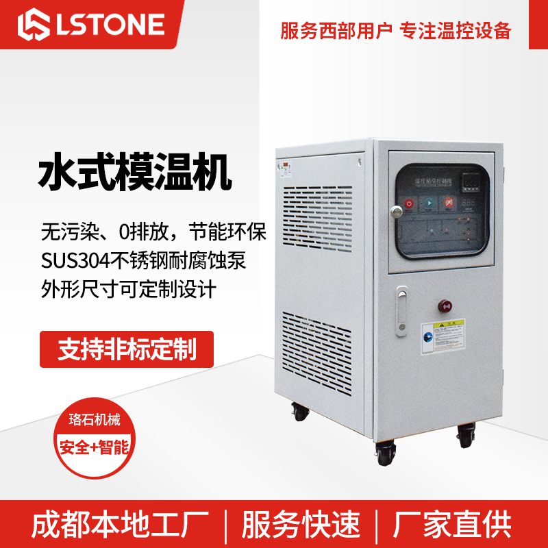 水式模溫機1 水式模溫機1