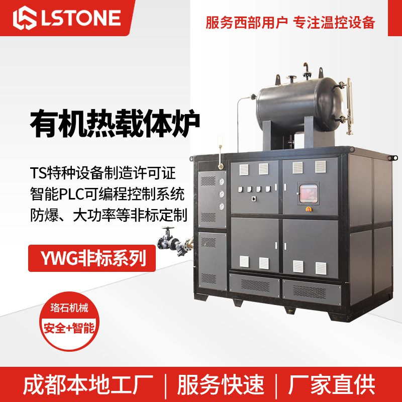 有機(jī)熱載體爐1