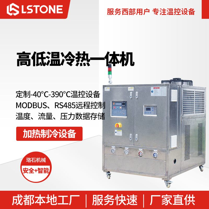 高低溫冷熱一體機1 高低溫冷熱一體機1