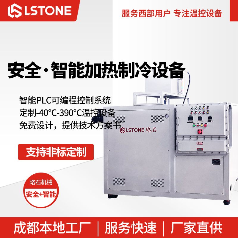 安全智能加熱制冷設(shè)備1 安全智能加熱制冷設(shè)備1