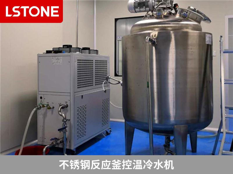 不銹鋼反應(yīng)釜控溫冷水機(jī) 不銹鋼反應(yīng)釜控溫冷水機(jī)