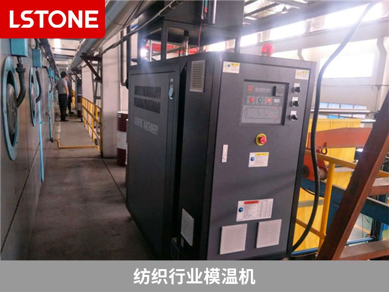 紡織行業(yè)模溫機 紡織行業(yè)模溫機