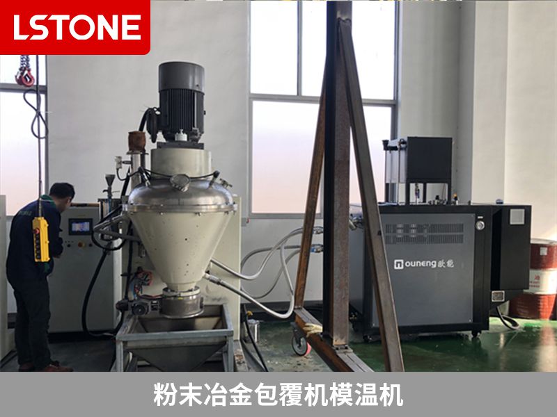 粉末冶金包覆機(jī)模溫機(jī)2 粉末冶金包覆機(jī)模溫機(jī)2