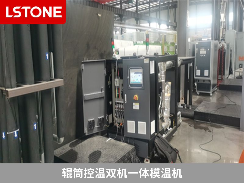 輥筒控溫雙機(jī)一體模溫機(jī) 輥筒控溫雙機(jī)一體模溫機(jī)