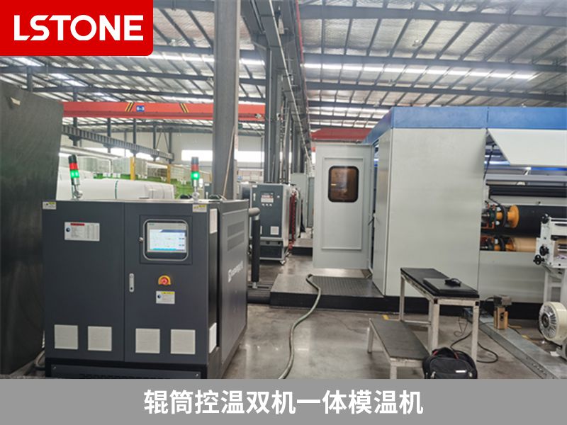 輥筒控溫雙機(jī)一體模溫機(jī)2 輥筒控溫雙機(jī)一體模溫機(jī)2