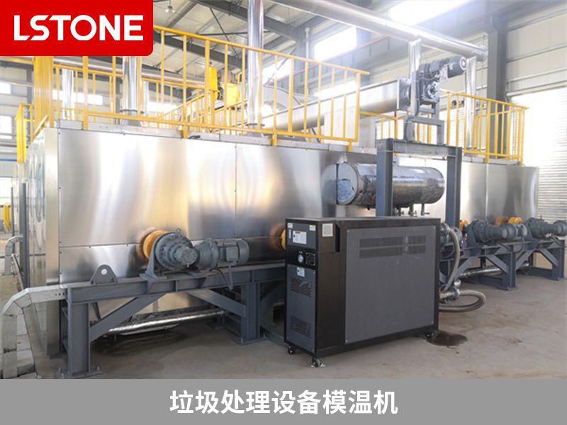 垃圾處理設(shè)備模溫機(jī) 垃圾處理設(shè)備模溫機(jī)
