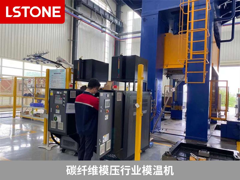 碳纖維模壓行業(yè)模溫機(jī)2 碳纖維模壓行業(yè)模溫機(jī)2