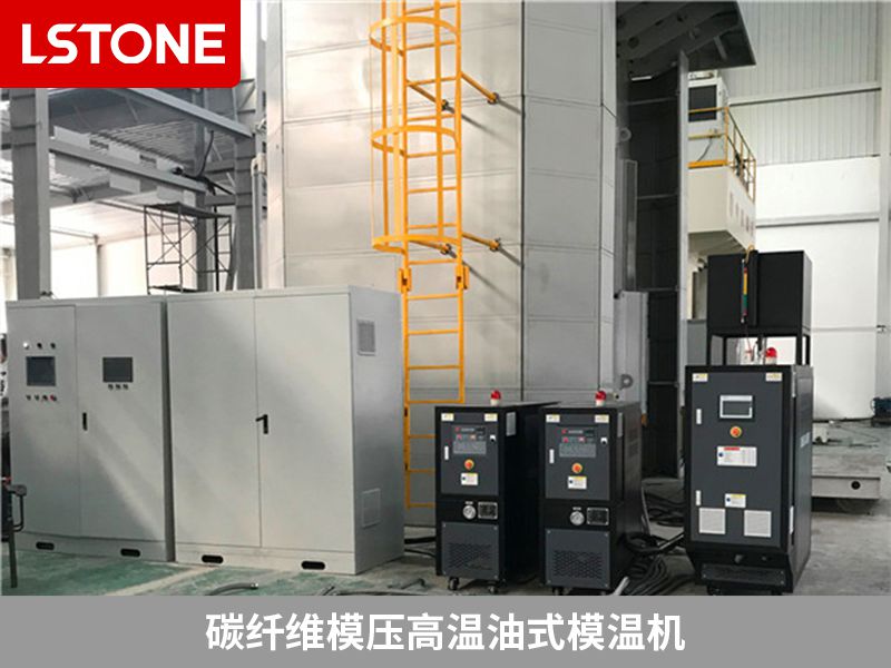 碳纖維模壓高溫油式模溫機(jī) 碳纖維模壓高溫油式模溫機(jī)