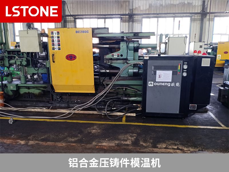 鋁合金壓鑄件模溫機(jī) 鋁合金壓鑄件模溫機(jī)