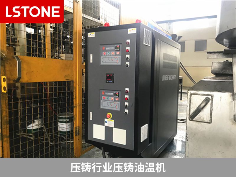 壓鑄行業(yè)壓鑄油溫機(jī) 壓鑄行業(yè)壓鑄油溫機(jī)