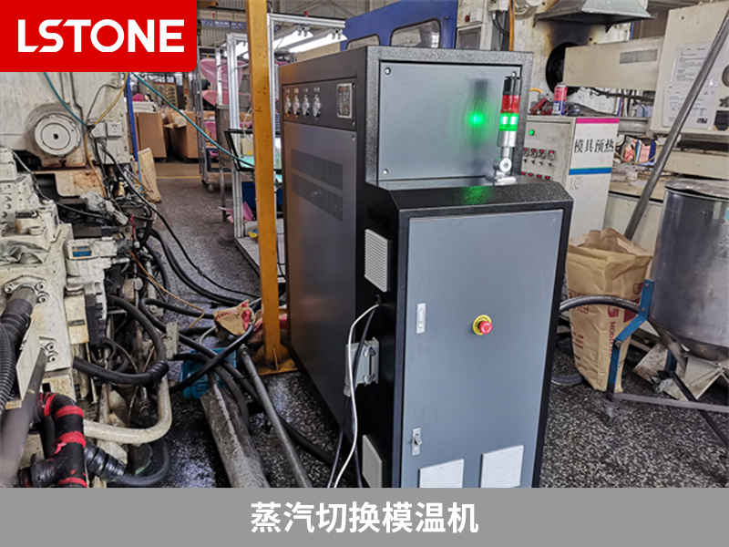 蒸汽切換模溫機(jī) 蒸汽切換模溫機(jī)