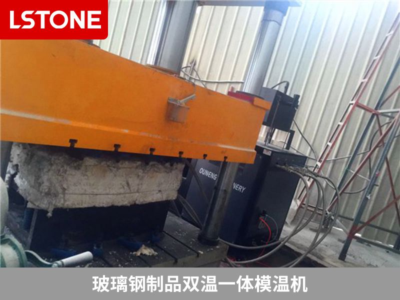 玻璃鋼制品雙溫一體模溫機(jī)2 玻璃鋼制品雙溫一體模溫機(jī)2