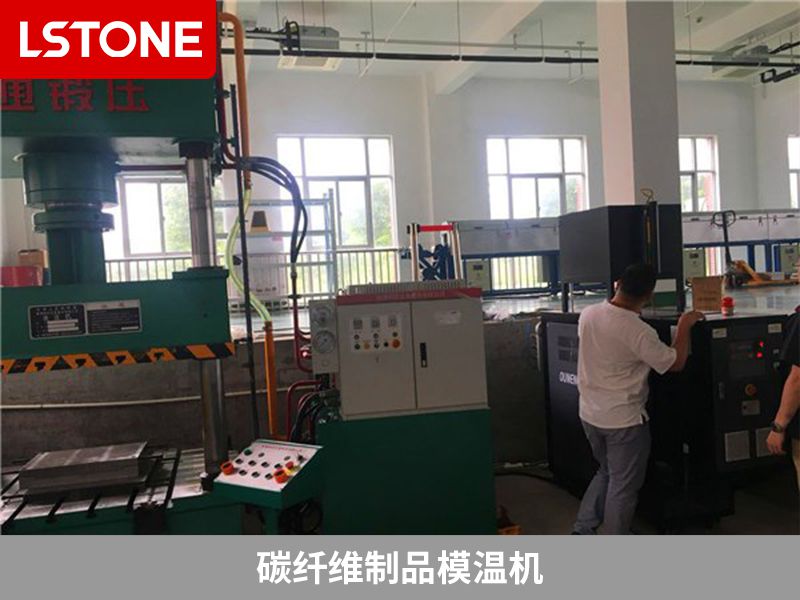 碳纖維制品模溫機(jī) 碳纖維制品模溫機(jī)
