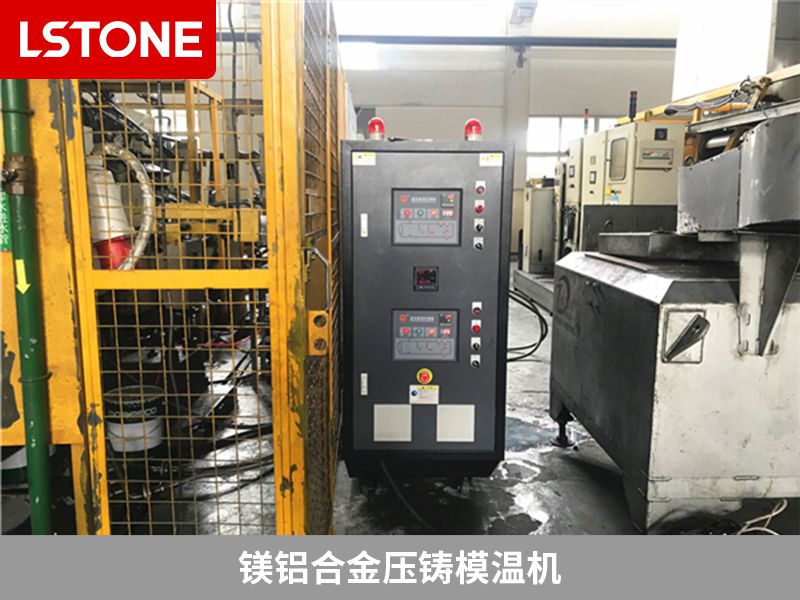 鎂鋁合金壓鑄模溫機2 鎂鋁合金壓鑄模溫機2
