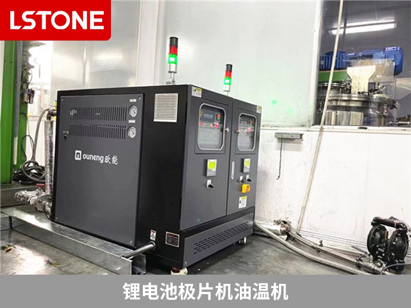 鋰電池極片機油溫機 鋰電池極片機油溫機