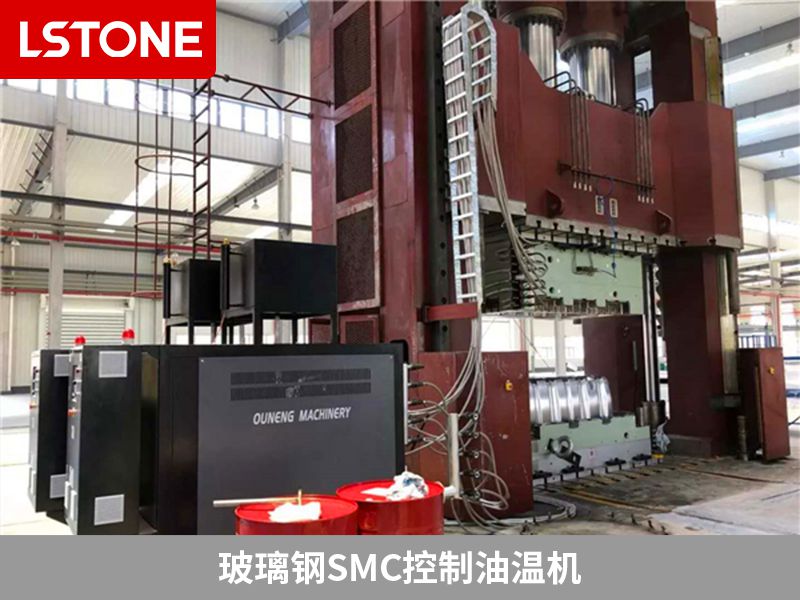 玻璃鋼smc控制油溫機(jī) 玻璃鋼smc控制油溫機(jī)