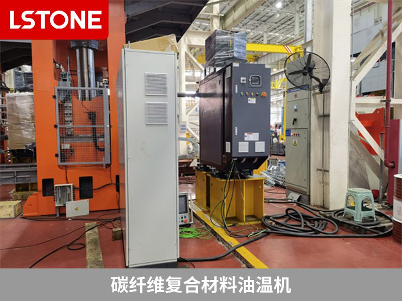 碳纖維復(fù)合材料油溫機(jī)2 碳纖維復(fù)合材料油溫機(jī)2