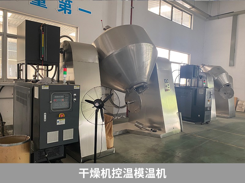 干燥機(jī)控溫模溫機(jī)