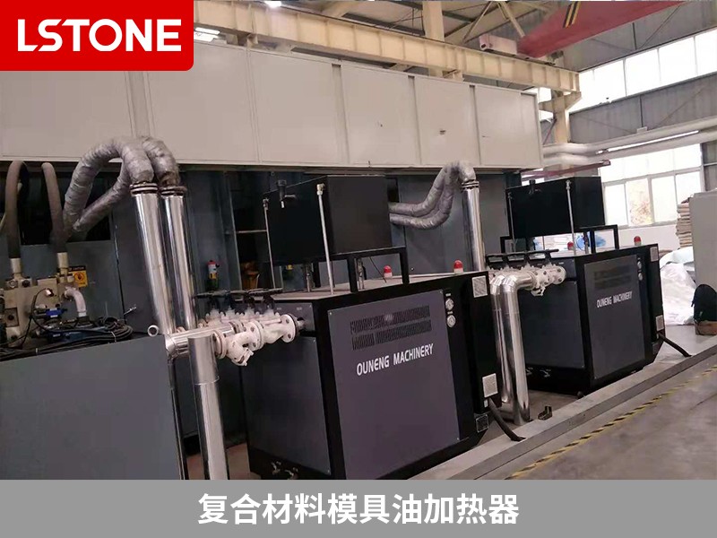 復(fù)合材料模具油加熱器2