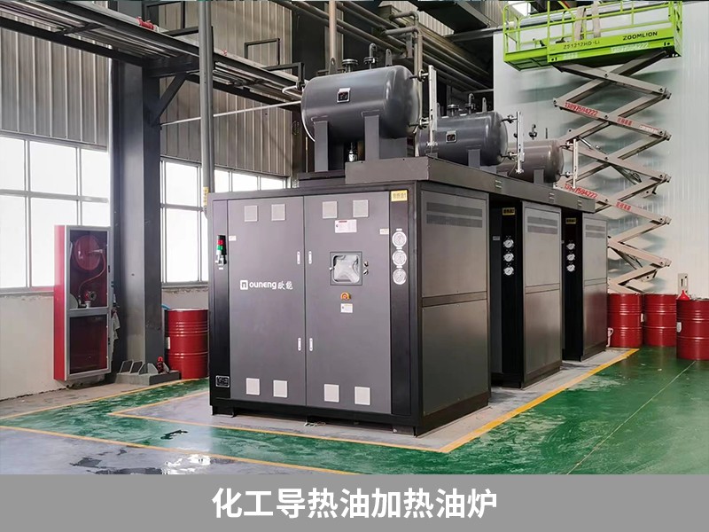 化工導(dǎo)熱油加熱油爐