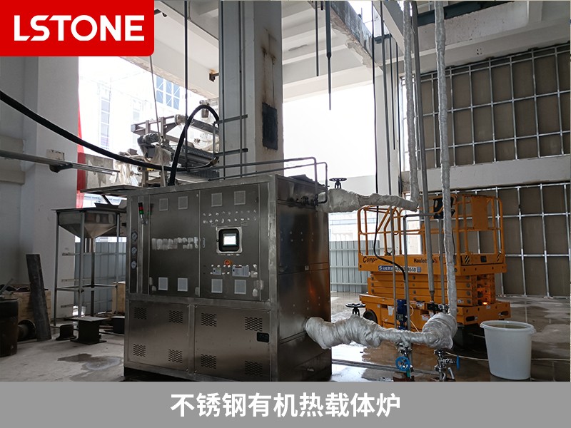 不銹鋼有機(jī)熱載體爐2