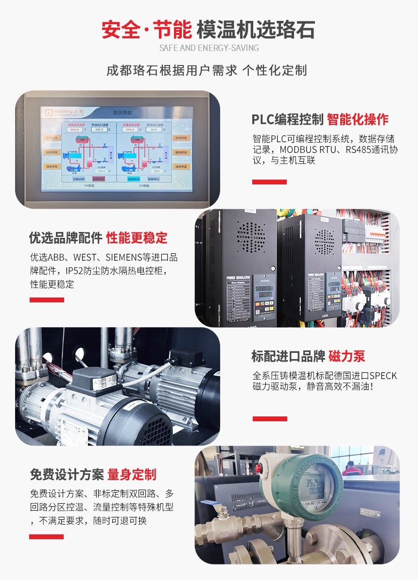 壓鑄模溫機(jī)_04