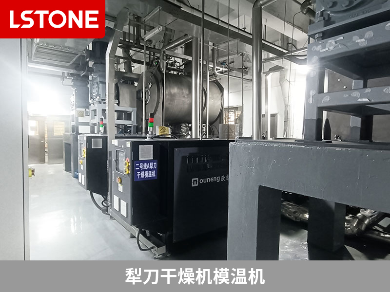 犁刀干燥機(jī)模溫機(jī)