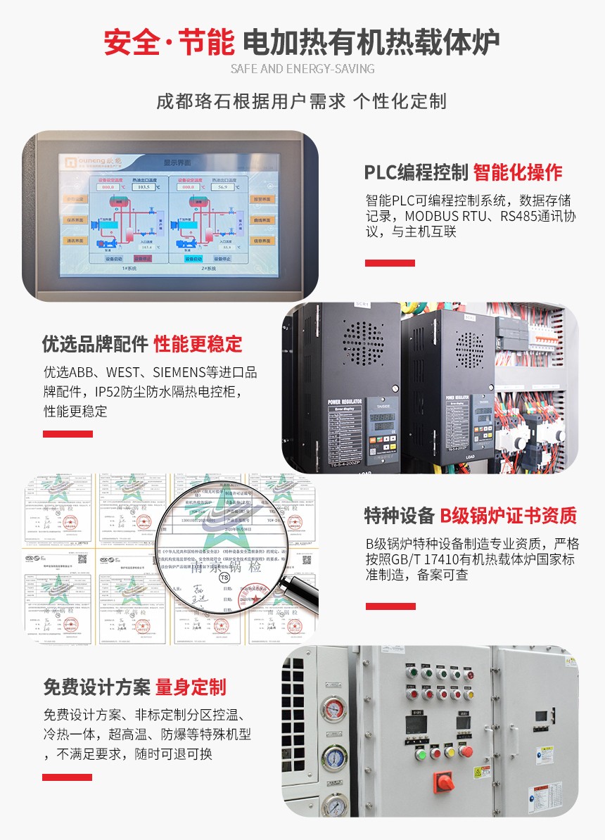 電加熱導(dǎo)熱油爐_04
