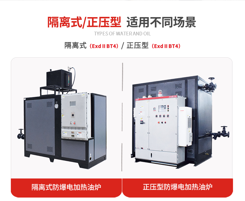 防爆電加熱油爐_02