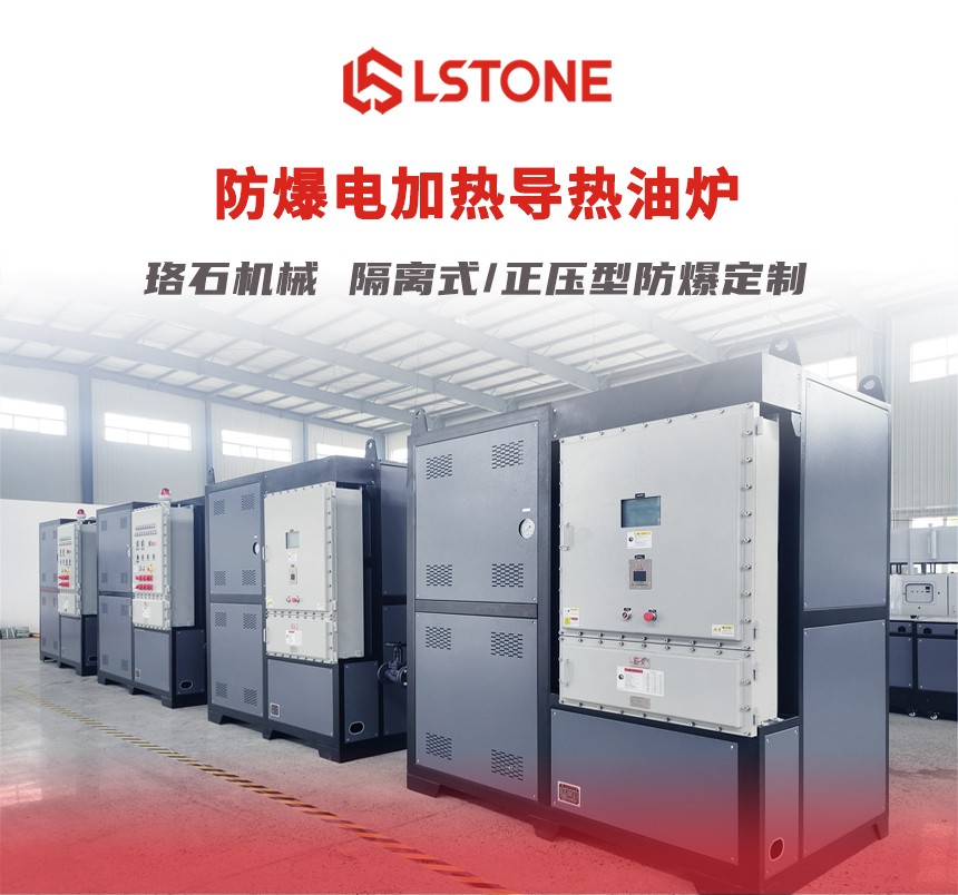 防爆電加熱油爐_01