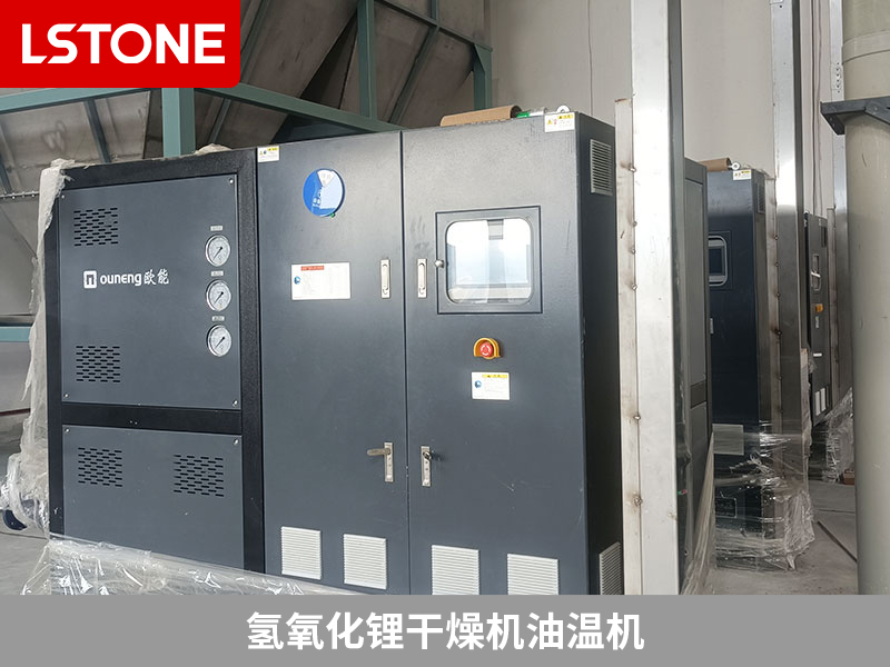 氫氧化鋰干燥機(jī)油溫機(jī)