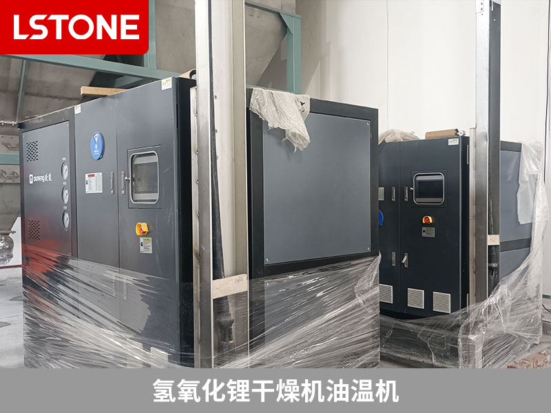 氫氧化鋰干燥機(jī)油溫機(jī)2