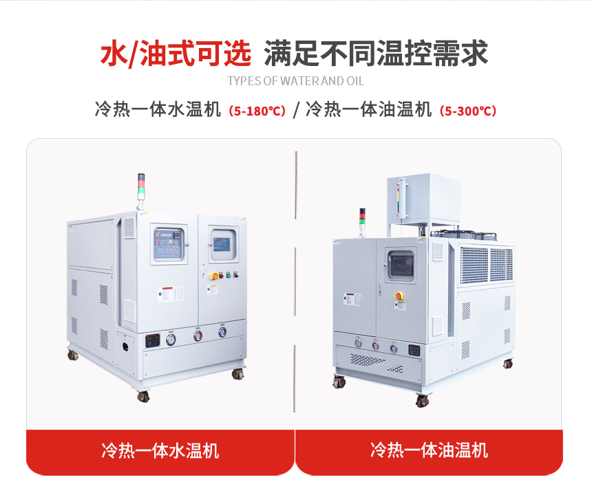 冷熱一體油溫機(jī)規(guī)格