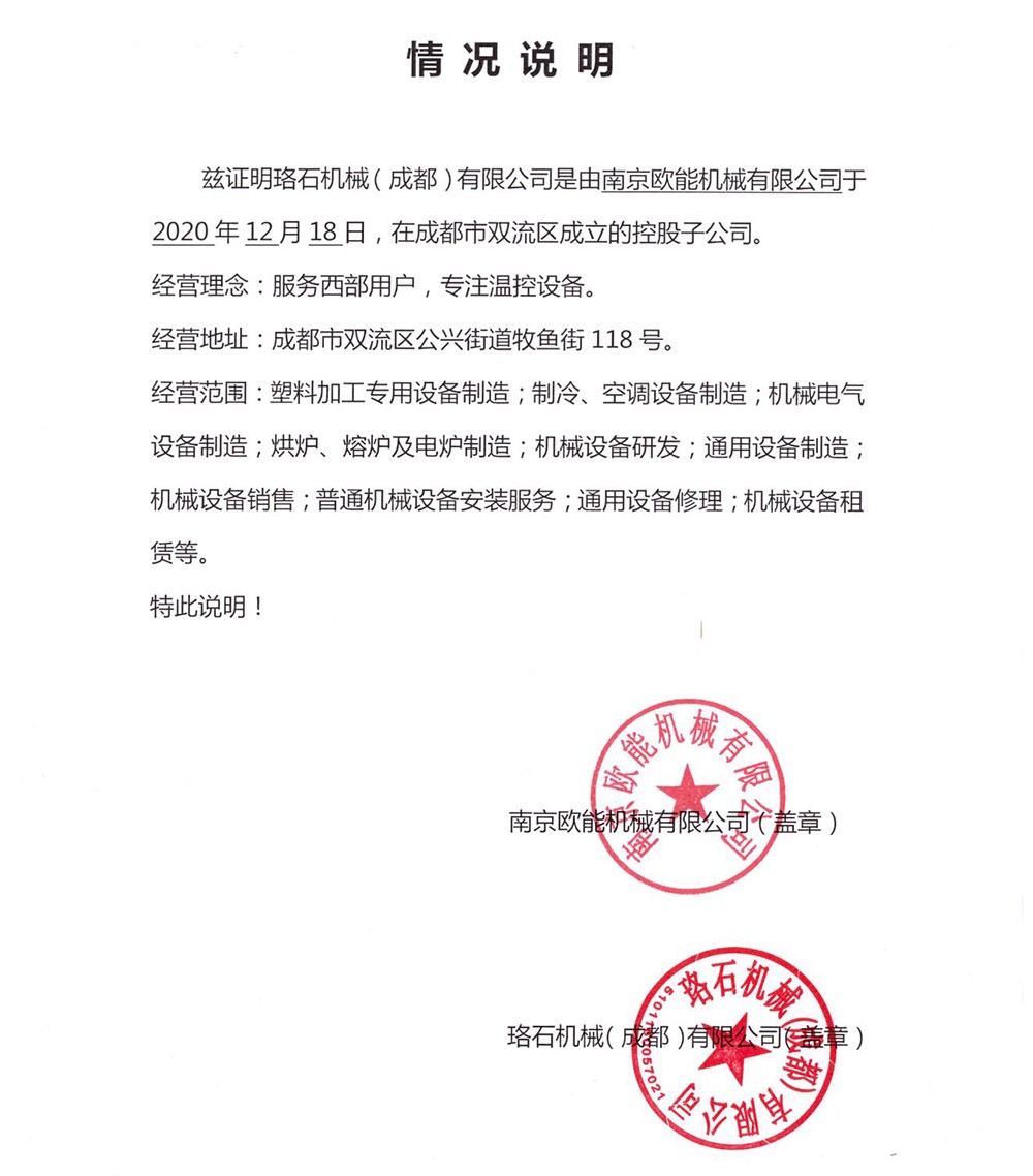 珞石機械(成都)有限公司與南京歐能的關(guān)系 珞石機械(成都)有限公司與南京歐能的關(guān)系