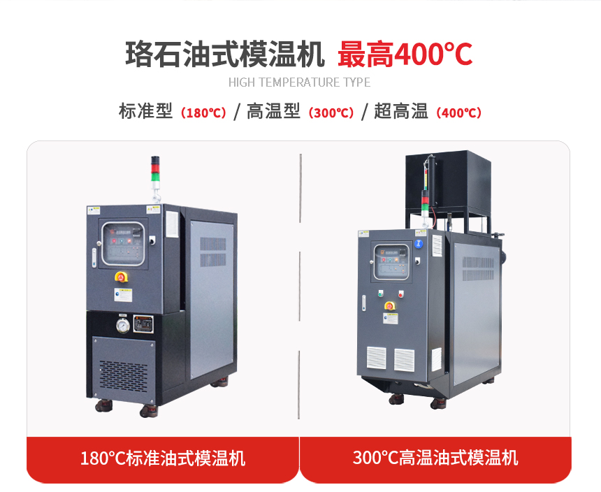 油式模溫機(jī)規(guī)格 油式模溫機(jī)規(guī)格