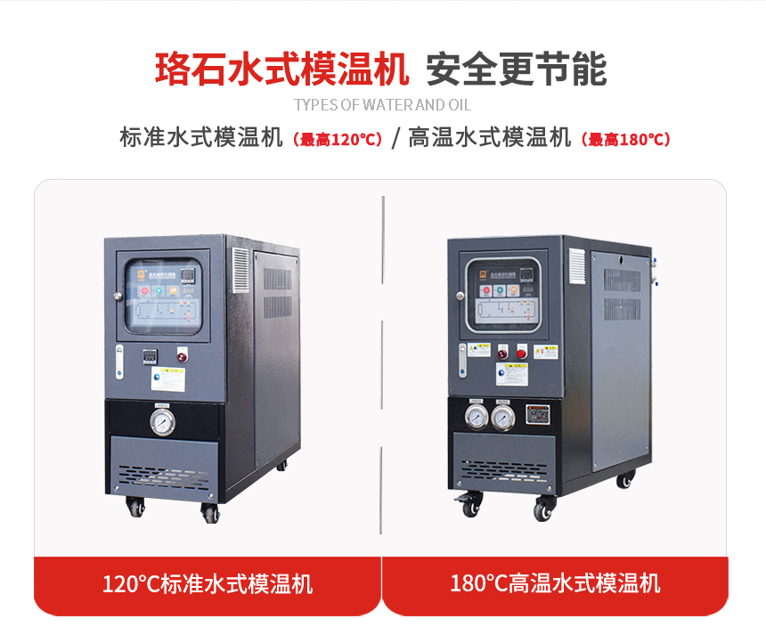 水式模溫機規(guī)格 水式模溫機規(guī)格