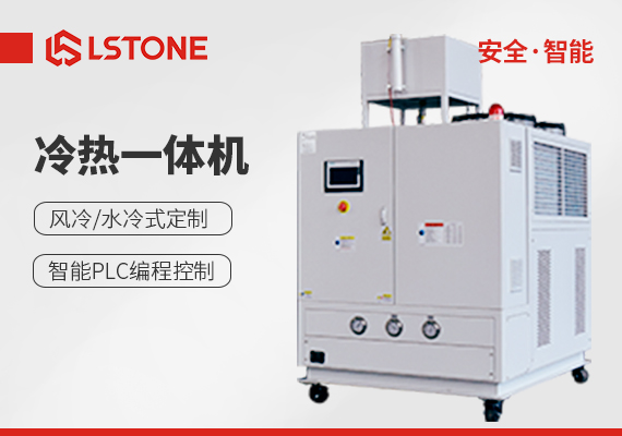 防爆型高低溫一體機組